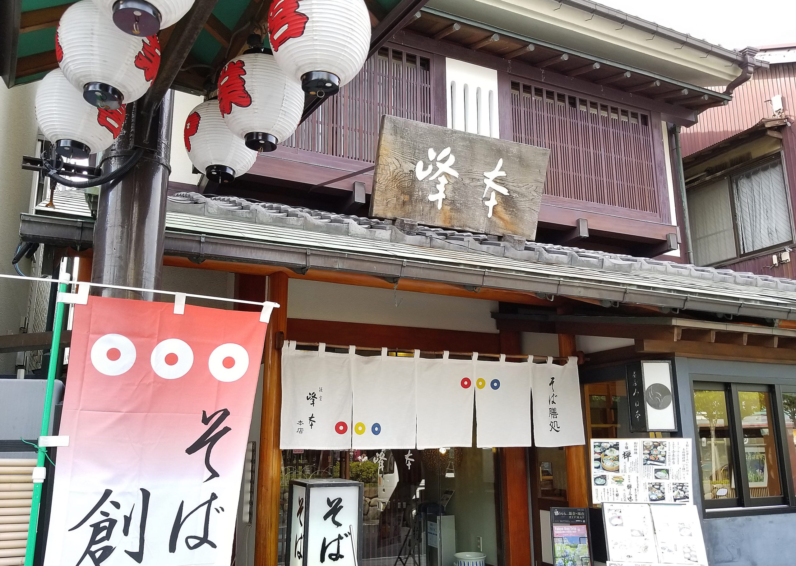 鎌倉峰本　本店 (1)